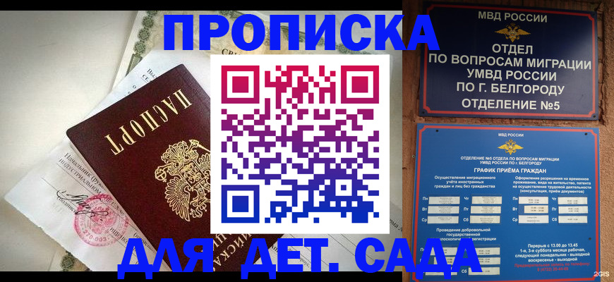 временная регистрация адрес в Заозёрске