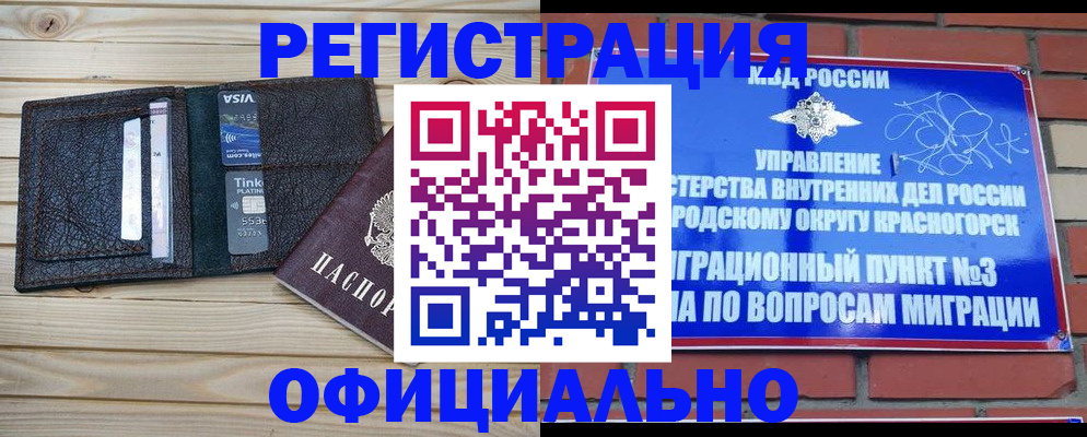 купить прописку в Заозёрске