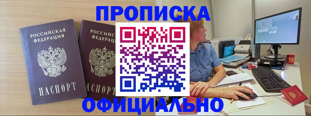 прописка гарантия в Заозёрске